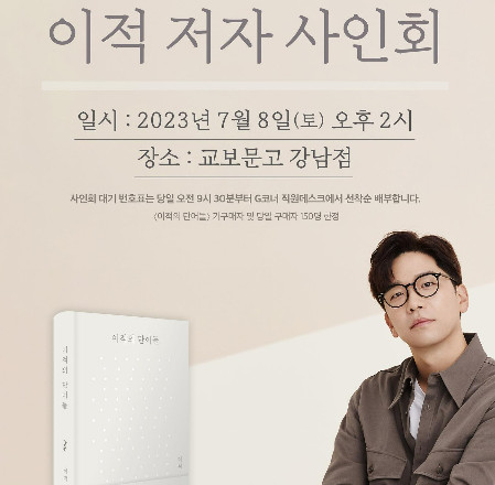 이적 콘서트 일정과 예매 꿀팁
