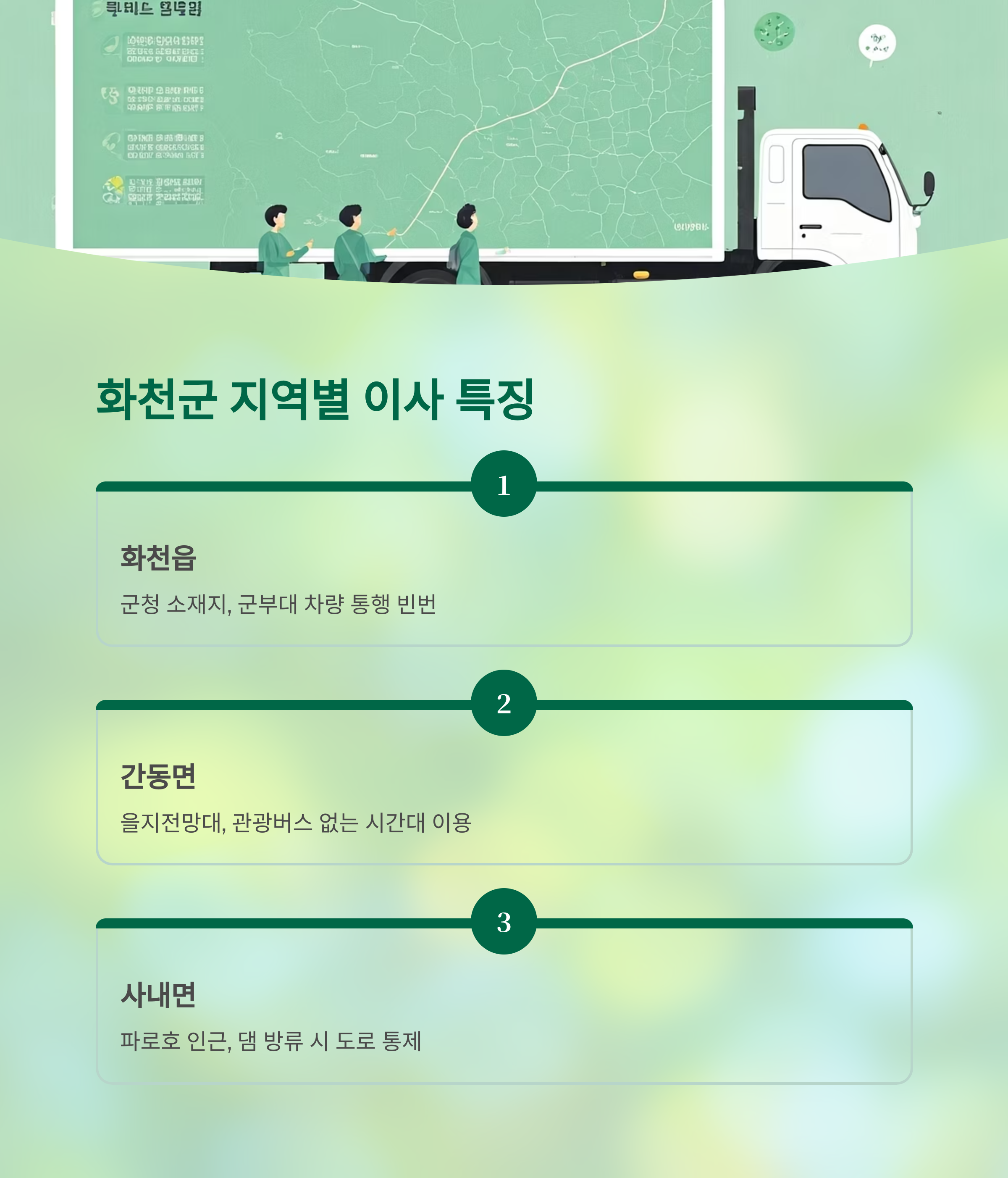 화천 이삿짐센터 지역별 이사