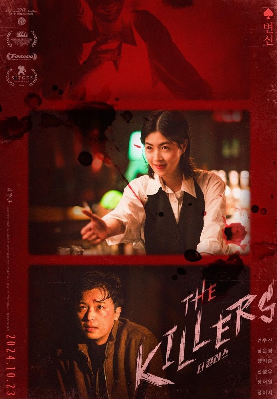 [최신액션스릴러영화추천] 더 킬러스 줄거리&amp;#44; 결말&amp;#44; 평점&amp;#44; 후기&amp;#44; 출연진 심은경&amp;#44; 연우진&amp;#44; 지우&amp;#44; 홍사빈