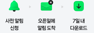 알람신청