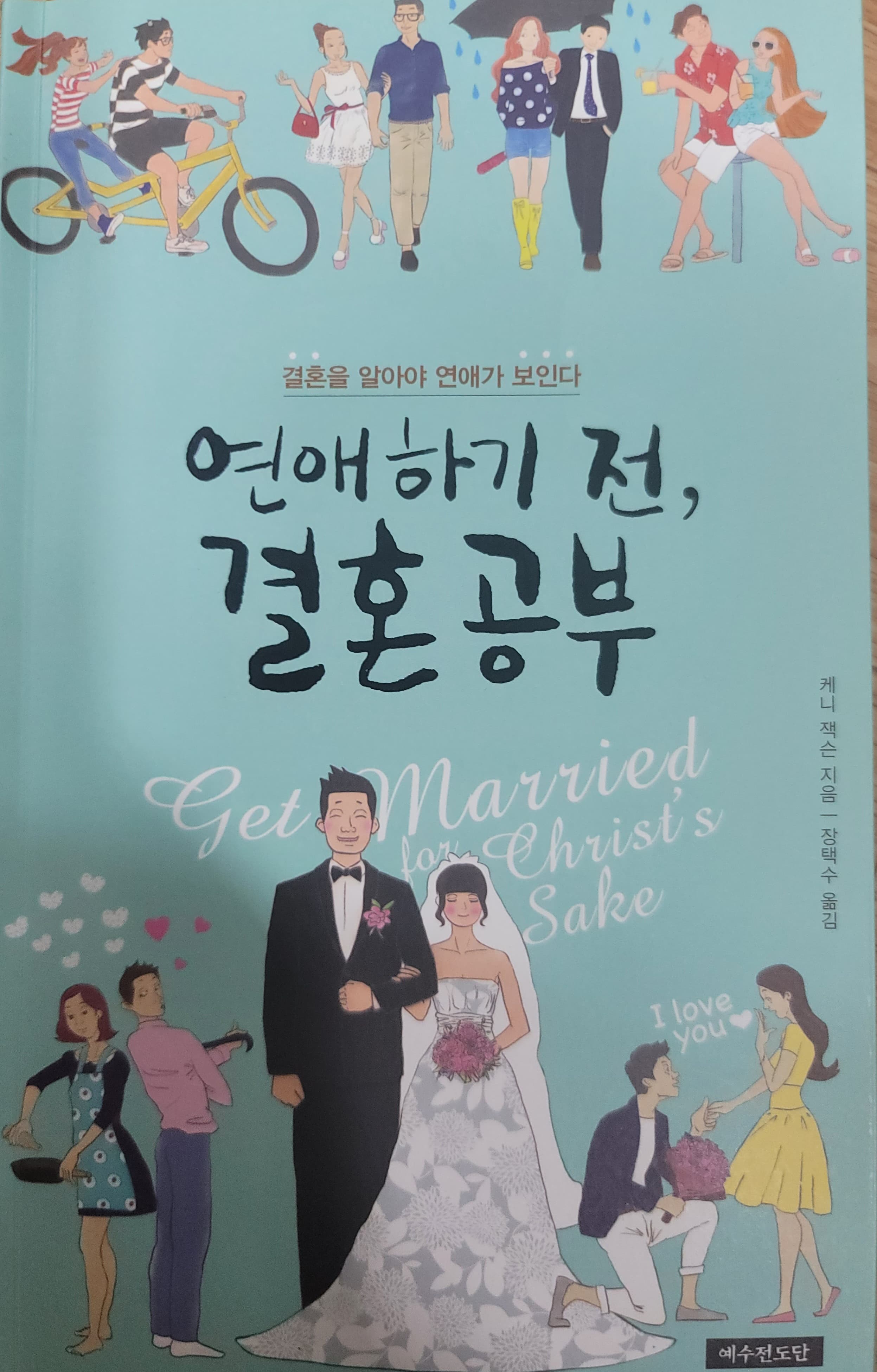 무작정 결혼하기 보다는 ❘ 연애하기 전, 결혼공부에 대해