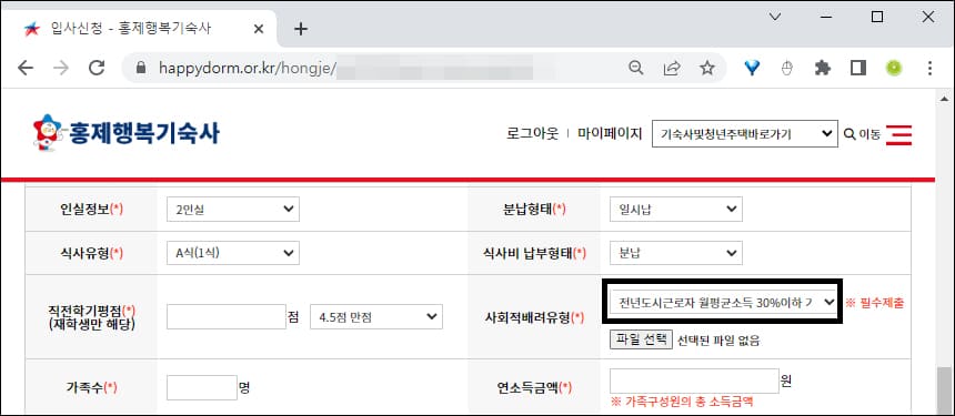 홍제 행복기숙사 신청 화면