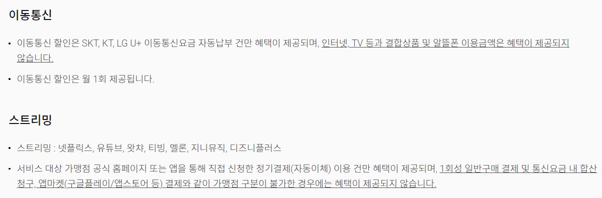 롯데마트&MAXX 카드 생활 업종 종류 두번째 안내표