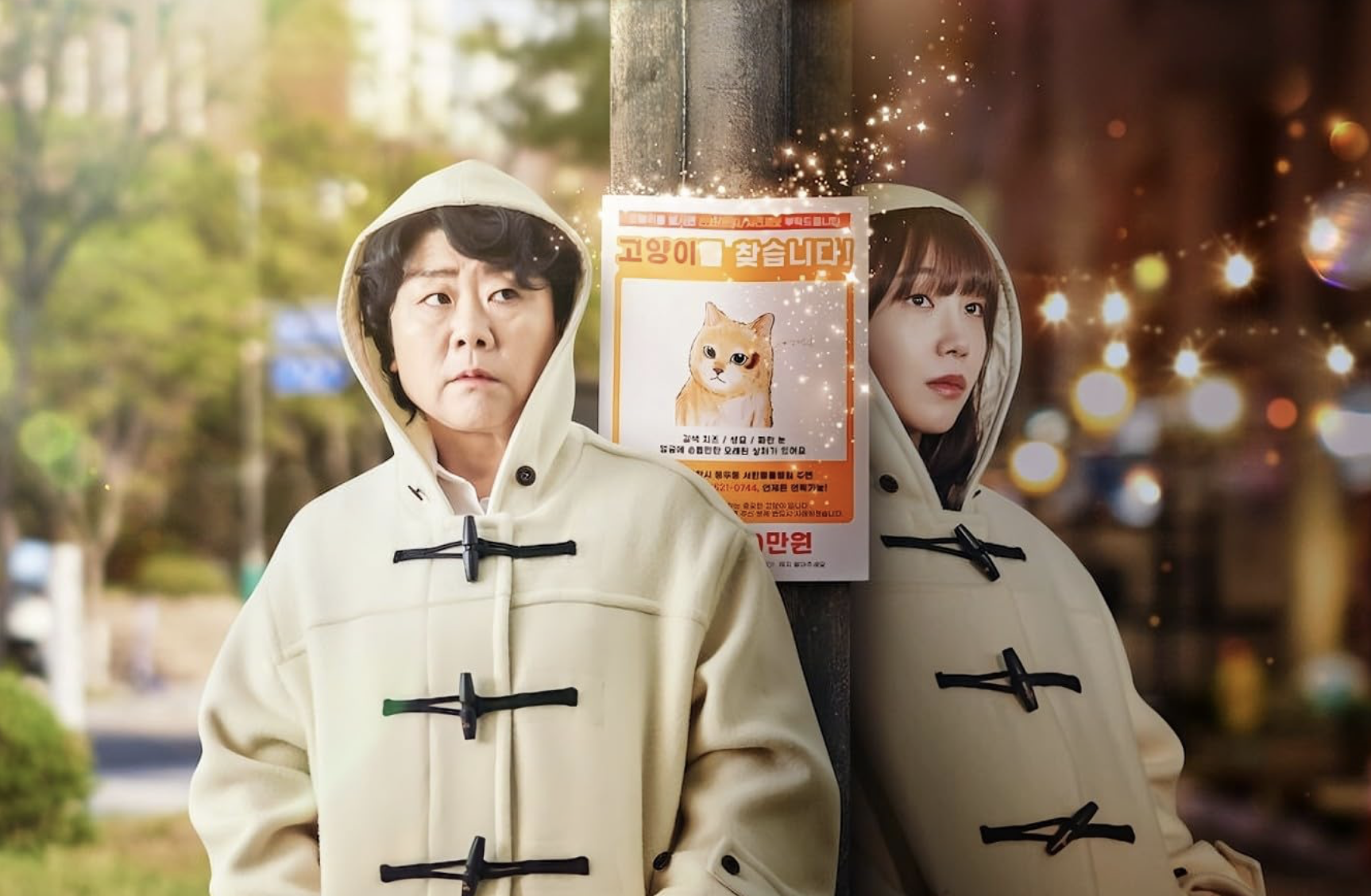 드라마 낮과 밤이 다른 그녀