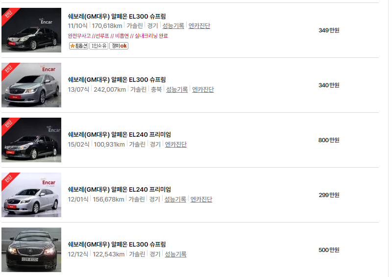쉐보레 알페온 중고차 가격 시세표 24년10월