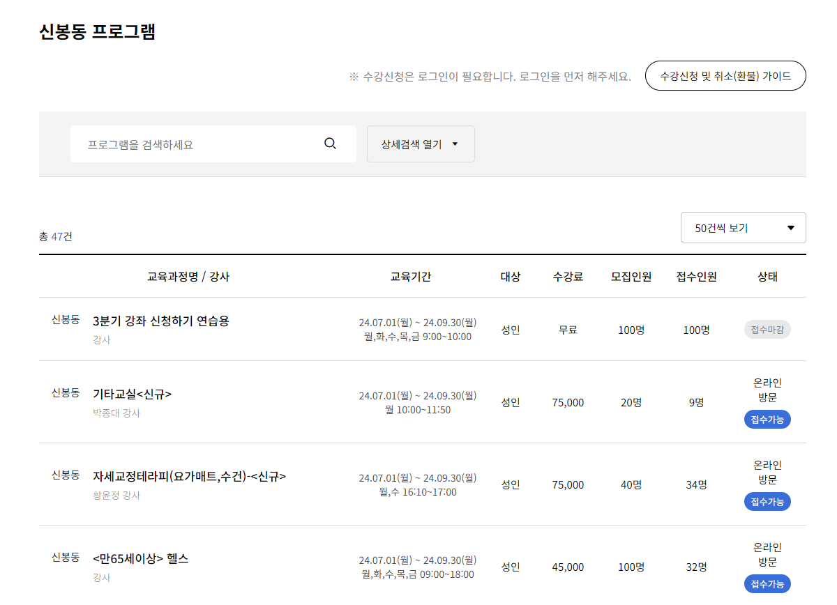 신봉동 주민자치센터 수강신청