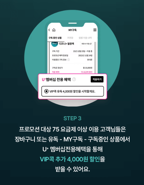 디즈니 플러스 가격 구독료 할인 방법