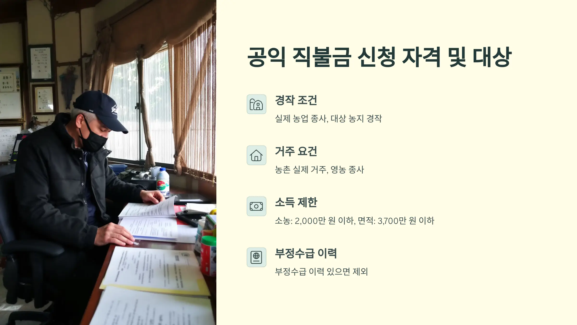 공익 직불금 신청방법, 자격조건, 지급 절차, 지급일, 필요 서류, 소농직불금, 면적직불금