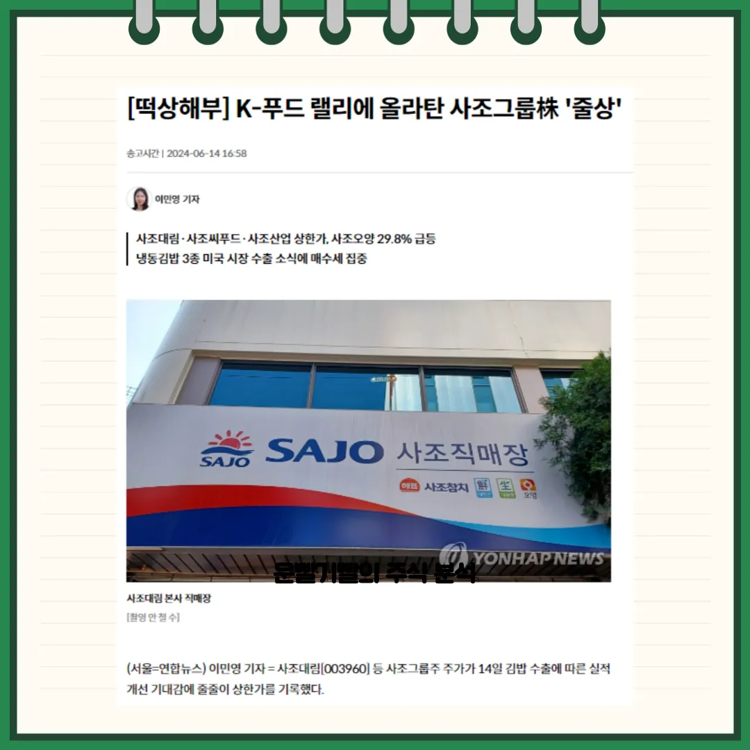 사조산업 뉴스