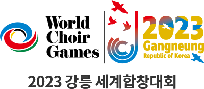 강릉 세계합창대회