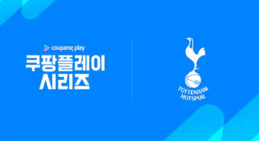 토트넘 뮌헨 티켓 가격 예매