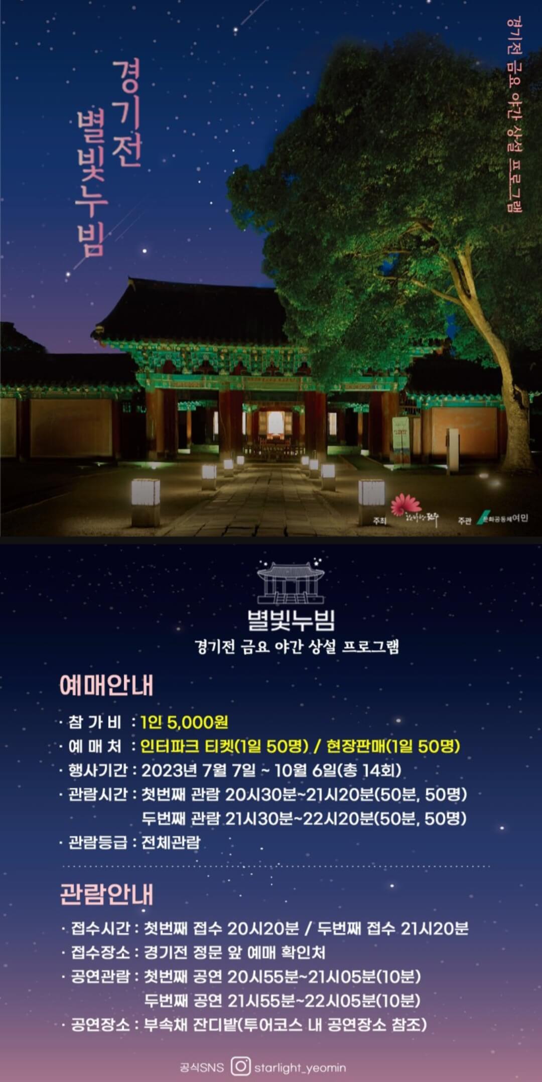 경기전별빛누빔1