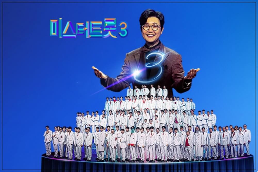 미스터트롯3 방청신청 (2월 19일)