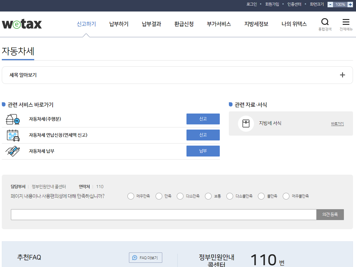 위택스-자동차세-연납신청