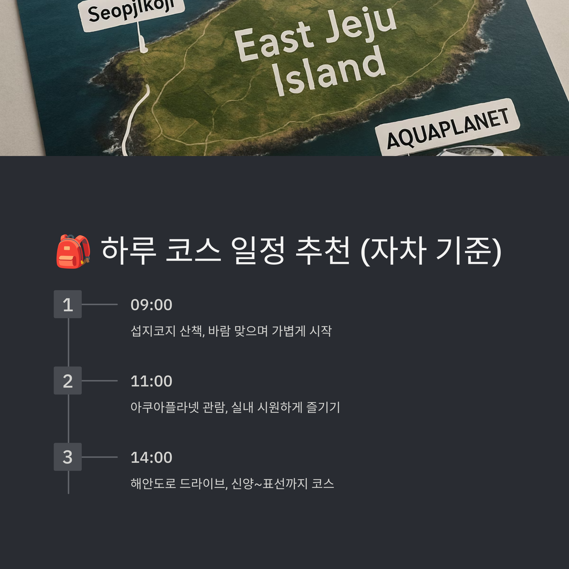 하루코스 일정