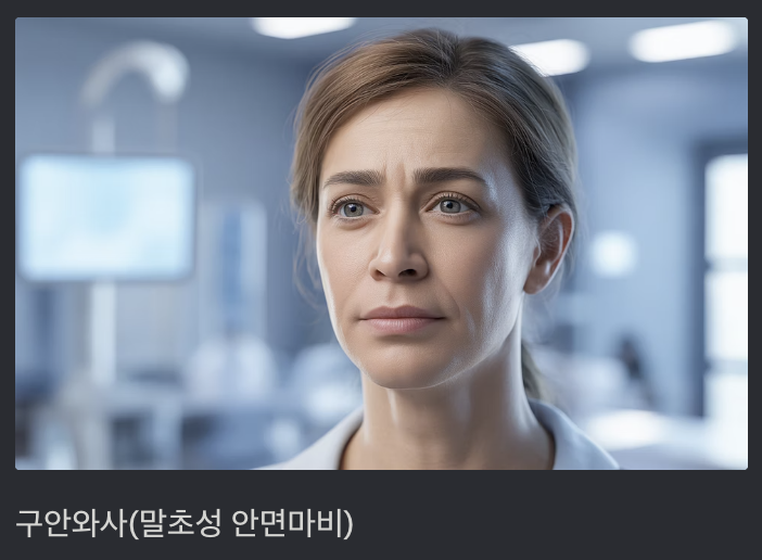 안면마비-전조증상과-차이점-사람-얼굴-모습