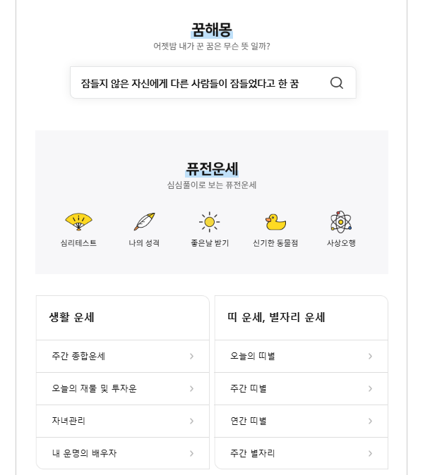 2025년 무료운세 TOP3