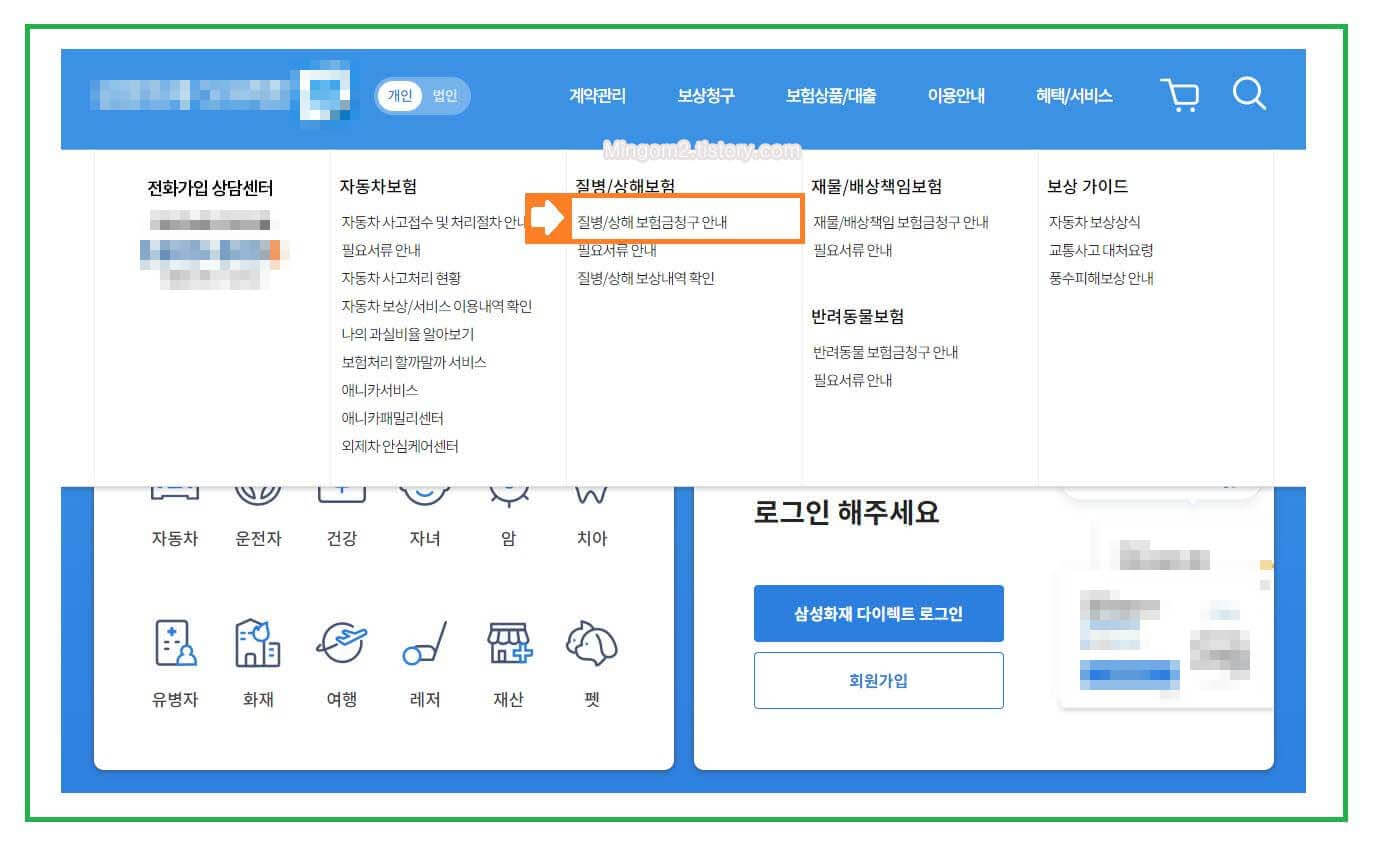 삼성화재 홈페이지 바로가기