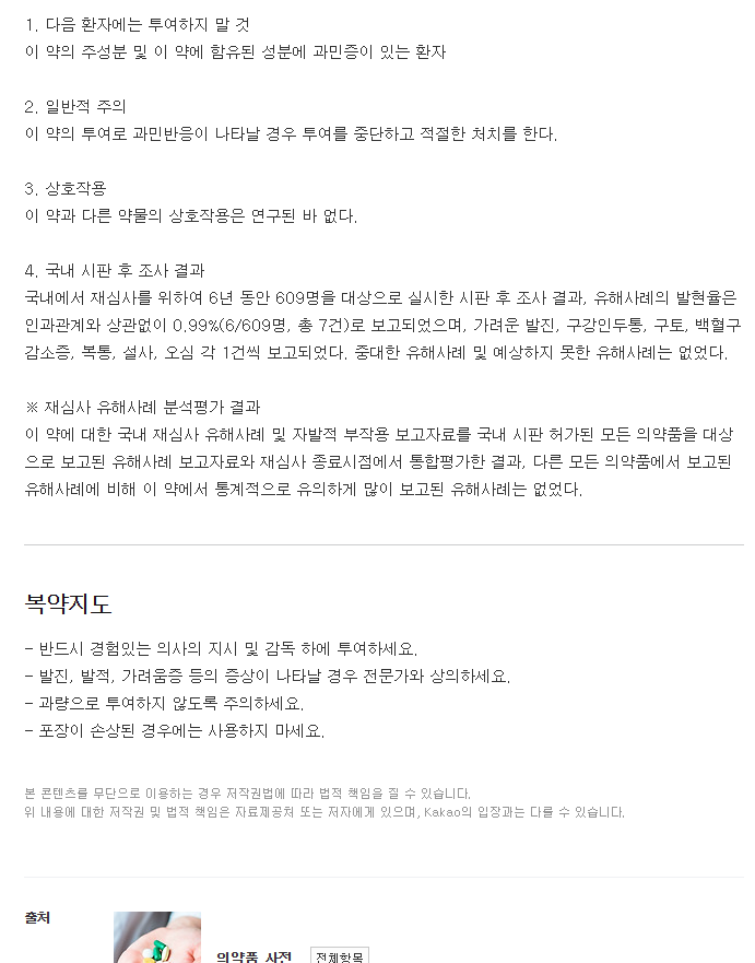 뉴디엔주-복용-주의사항