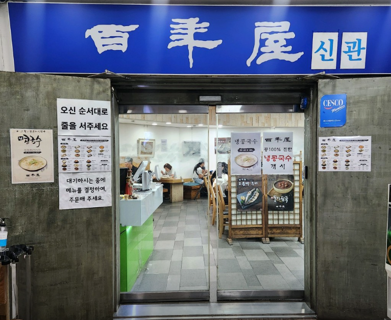 백년옥신관 정보