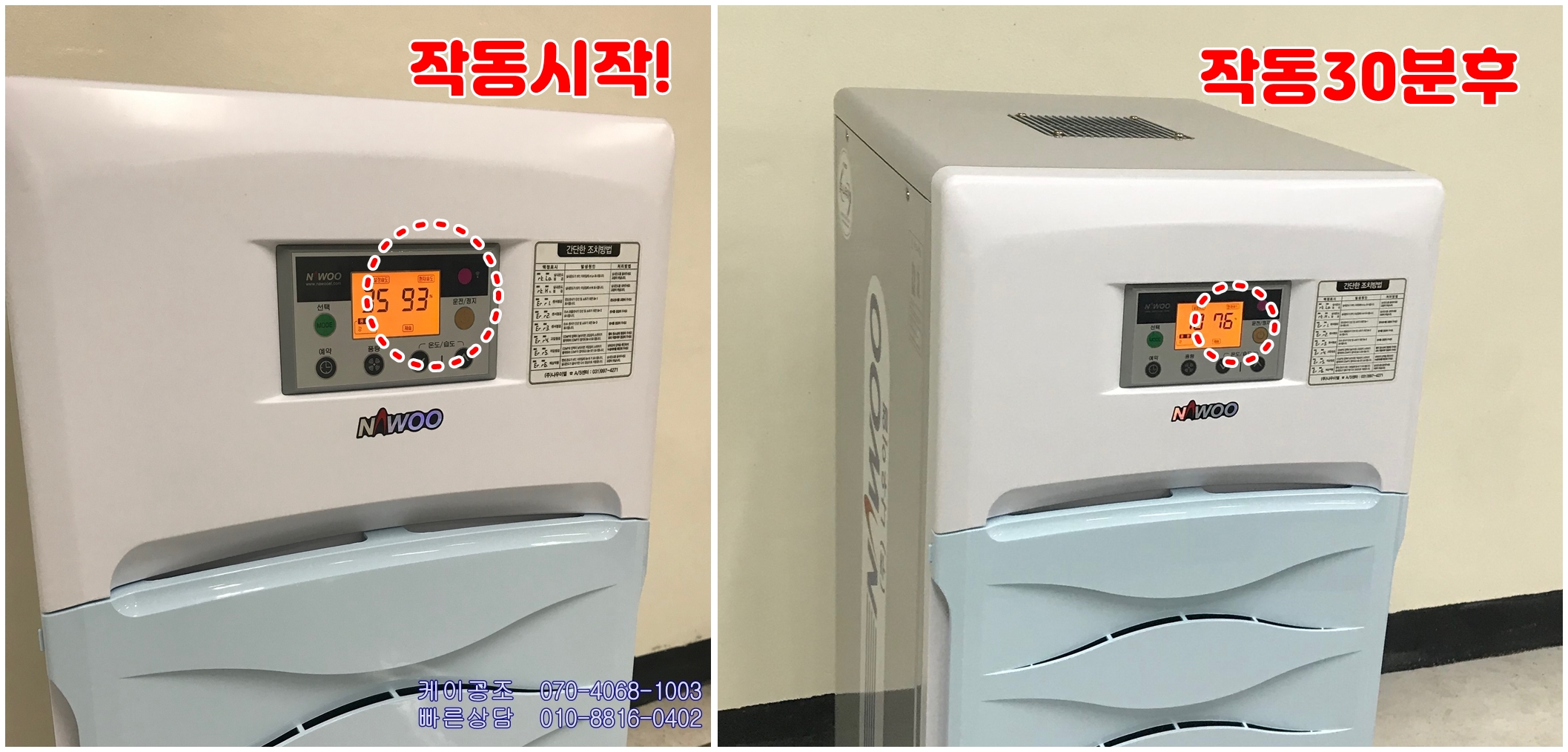 산업용 제습기 설치 효과