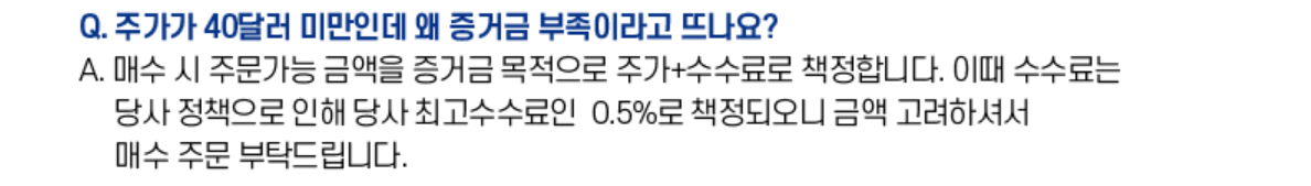 키움증권 미국주식 40달러