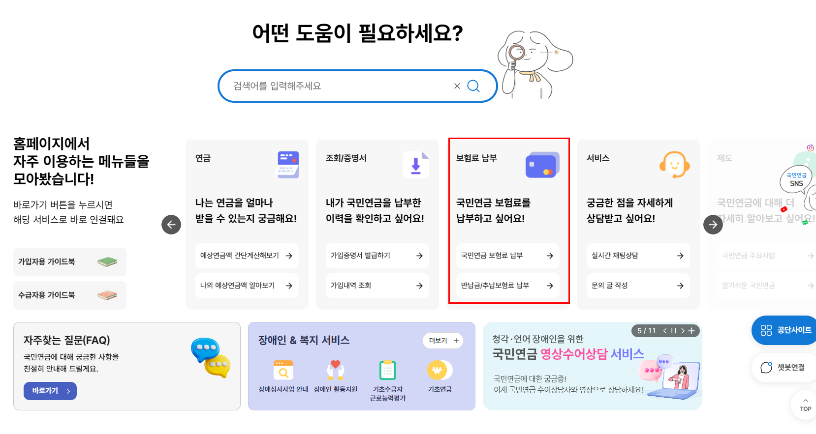 홈페이지 보험료 납부 위치