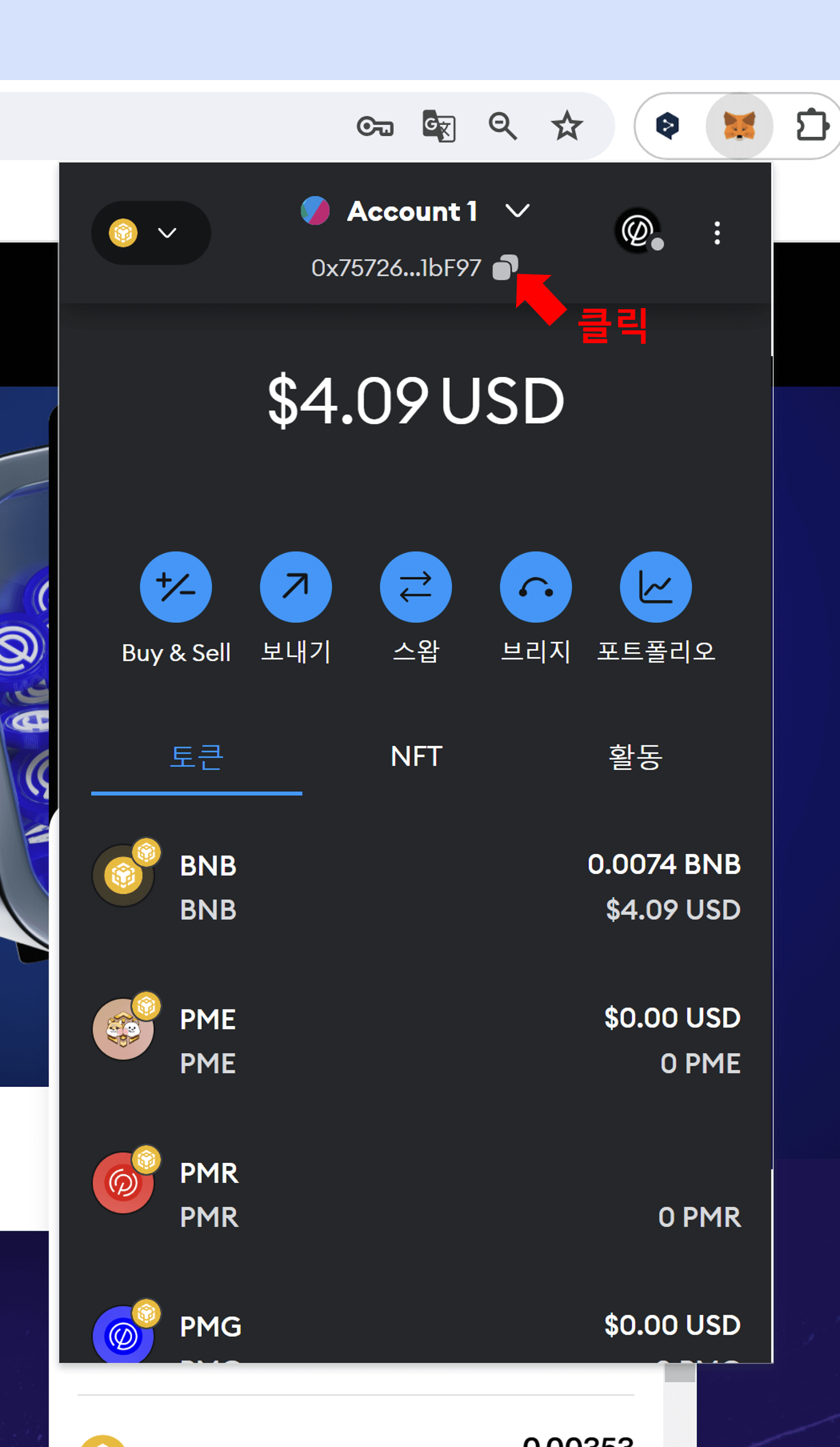 메타마스크 지갑주소 복사하기