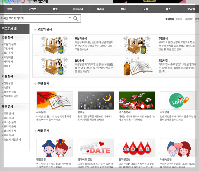 2024 토정비결 무료운세 오늘에운세