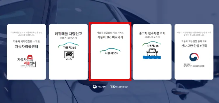 자동차등록증-재발급-자동차365-사이트