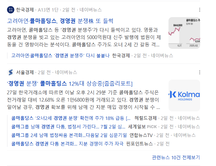 콜마홀딩스 경영권 분쟁