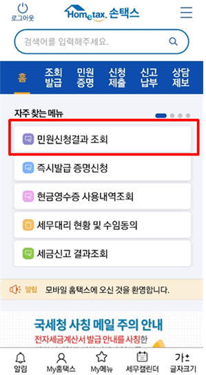 사실증명 총사업자등록내역 확인서 발급방법