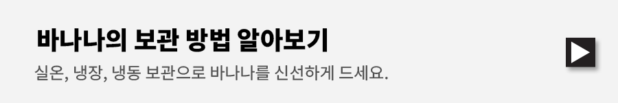 바나나의 효능과 부작용