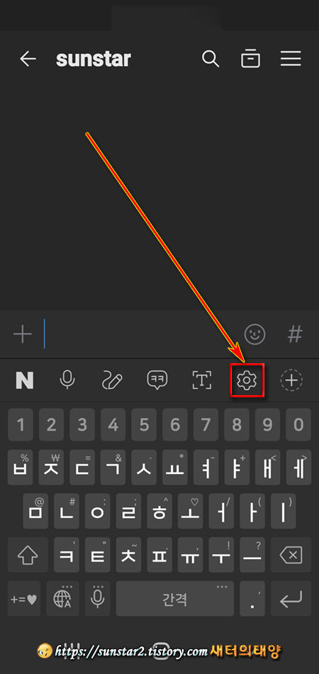 Gboard 자판 크기 눈높이로 조정하기_5