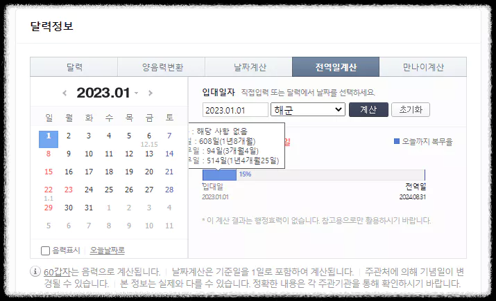 해군계산기