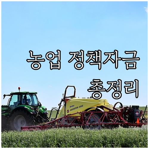 2025 농업종합자금 A to Z 지..
