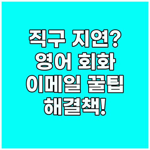 해외 직구 배송 지연? 해결 위한 필..