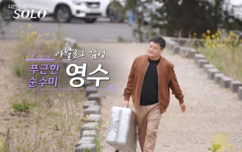 나는솔로15기영수