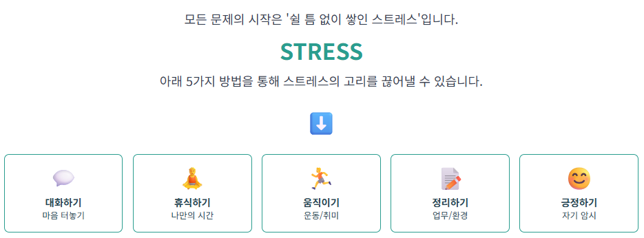 직장 우울증과 번아웃을 극복하는 현실적인 해결책 (스트레스 해소법)