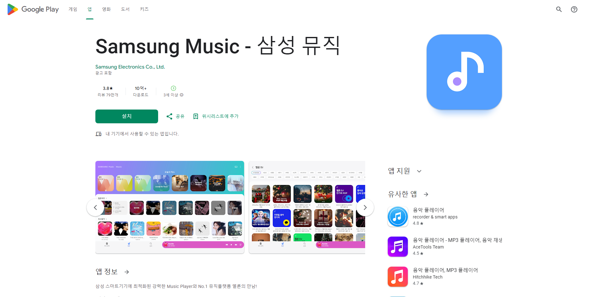 삼성 뮤직 플레이어 어플, Samsung Music