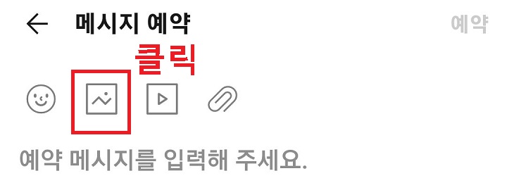 사진 첨부 메뉴 클릭함