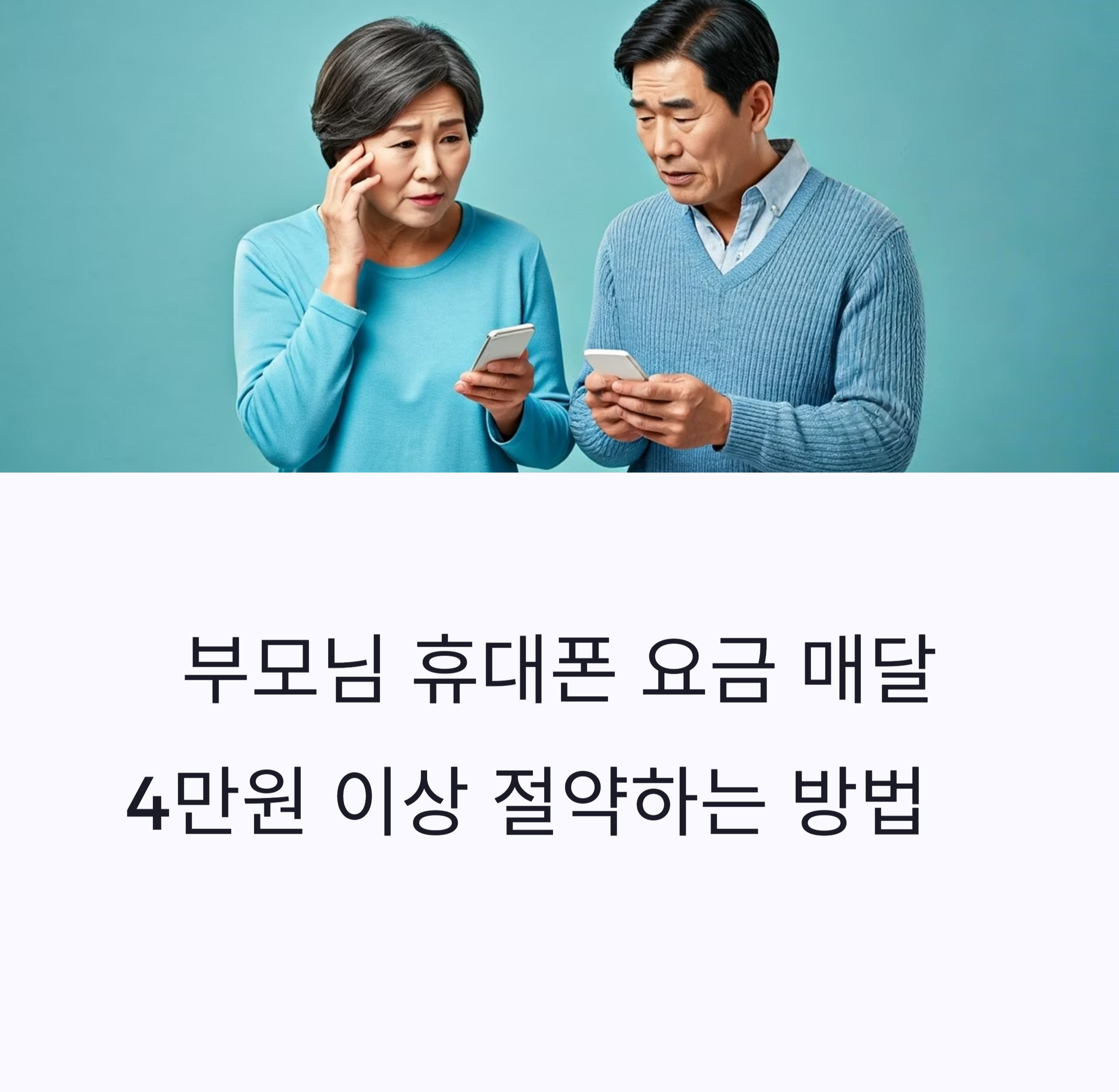 KT M모바일 실속 실버요금제 꿀팁