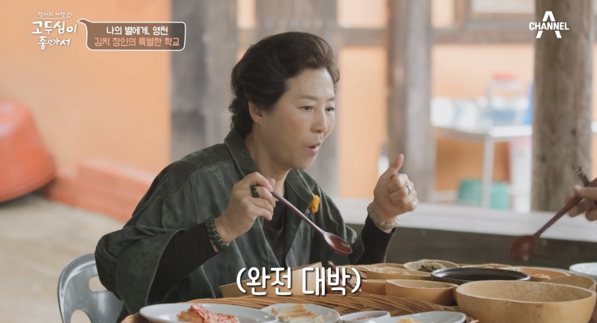 고두심이좋아서영천들밥