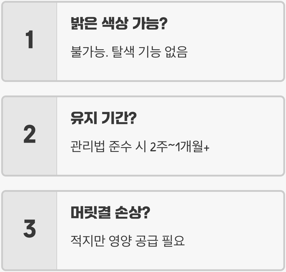 물염색&amp;#44; 과연 얼마나 오래갈까? 유지력 200% 높이는 비법