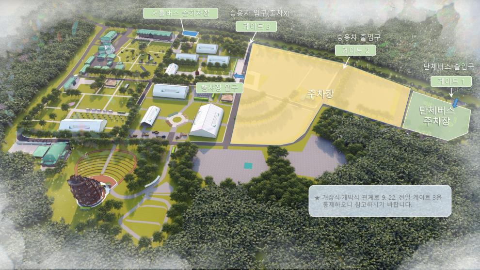 강원 세계산림엑스포