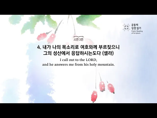 시편 37장 4절 묵상 - 또 여호와를 기뻐하라 그가 네 마음의 소원을 네게 이루어 주시리로다_5
