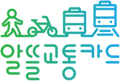 서울 버스요금 절약 알뜰 교통 카드