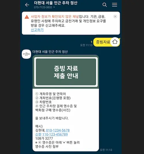 여의도 인근 주차비 지원 받기 방법 2