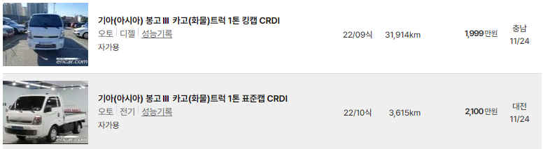 봉고3 2022년식 중고차 가격