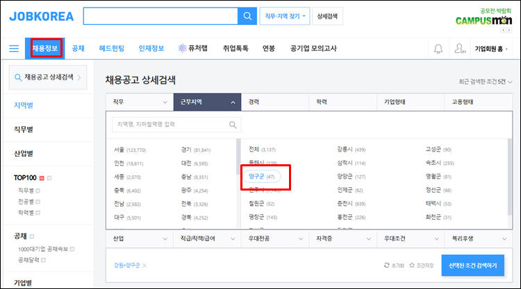 잡코리아-양구군-구인구직